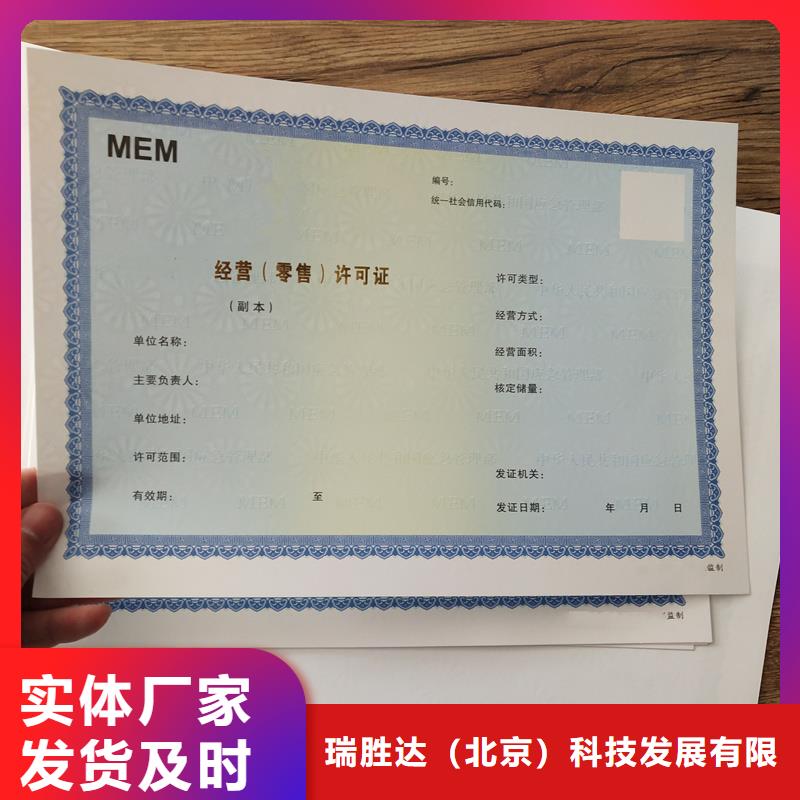 [瑞胜达]椒江食品生产许可证印刷厂家 山东潍坊营业执照印刷厂