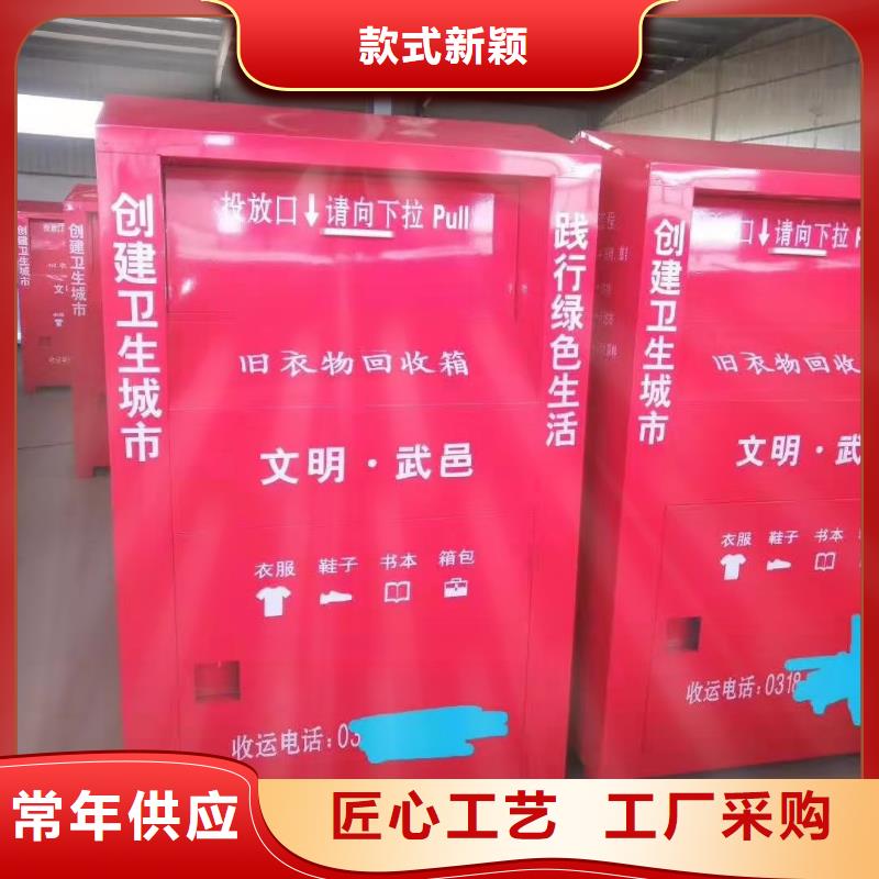 广东省厂家精选<杰顺>沙河街道2024小区旧衣物回收箱环保爱心回收箱支持定制