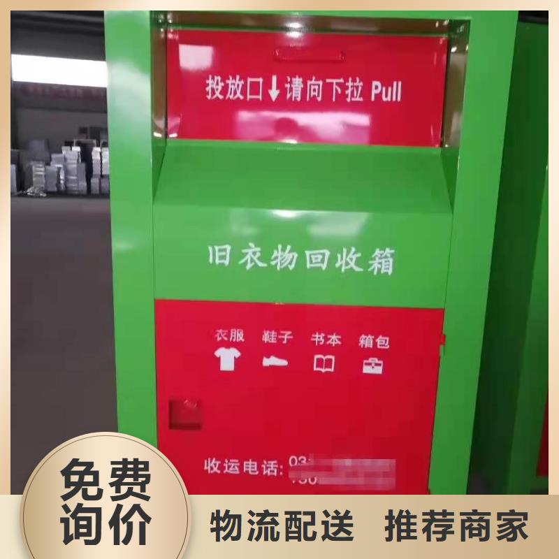 中阳县爱心衣物捐赠箱环保分类回收箱来电报价