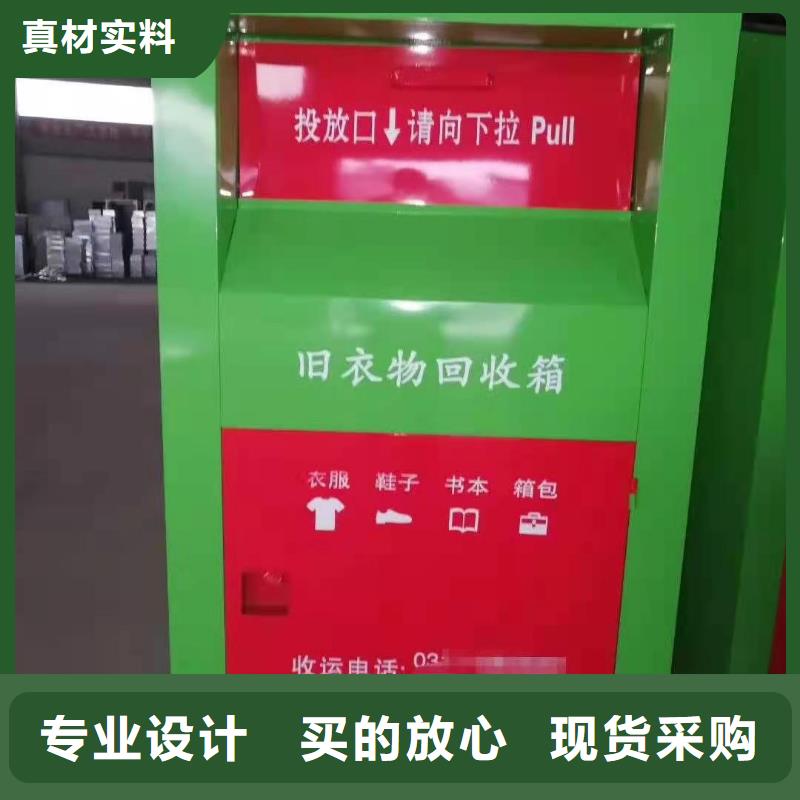 广东省同城(杰顺)井岸镇小区旧衣物回收箱环保分类回收箱来电报价