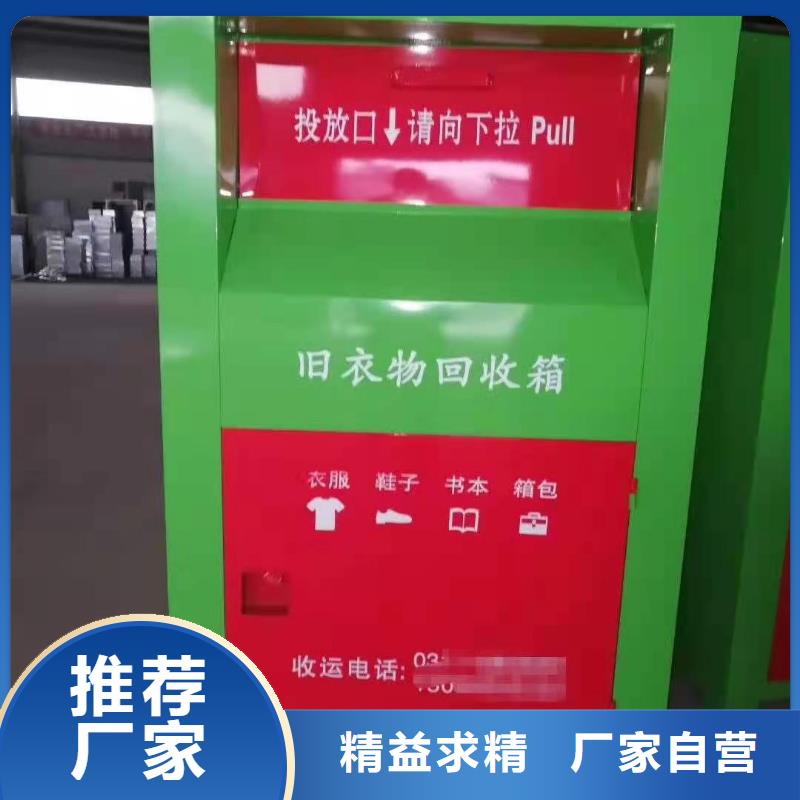 广东省厂家精选<杰顺>沙河街道2024小区旧衣物回收箱环保爱心回收箱支持定制