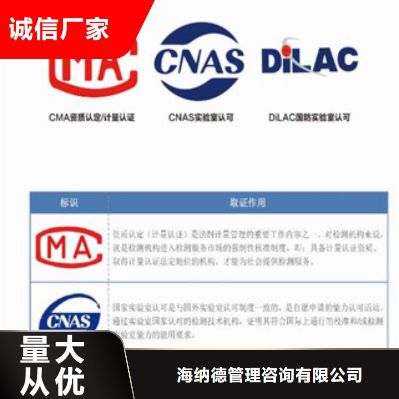 型号全价格低<海纳德>CMA资质认定_CNAS申请流程真正的源头厂家
