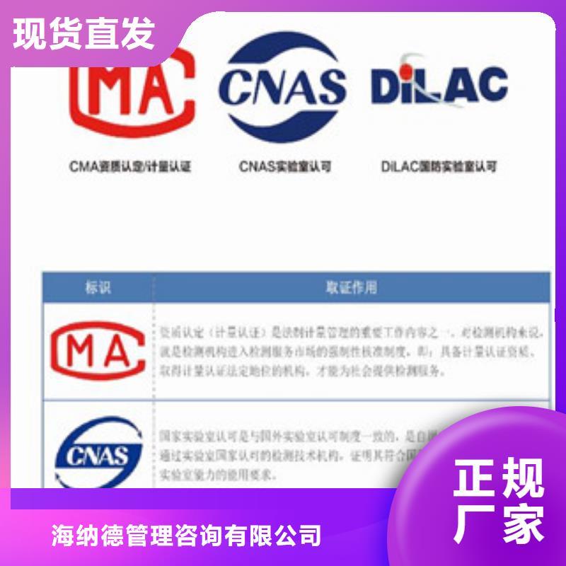 厂家经验丰富《海纳德》 CMA资质认定【CNAS申请流程】多年厂家可靠