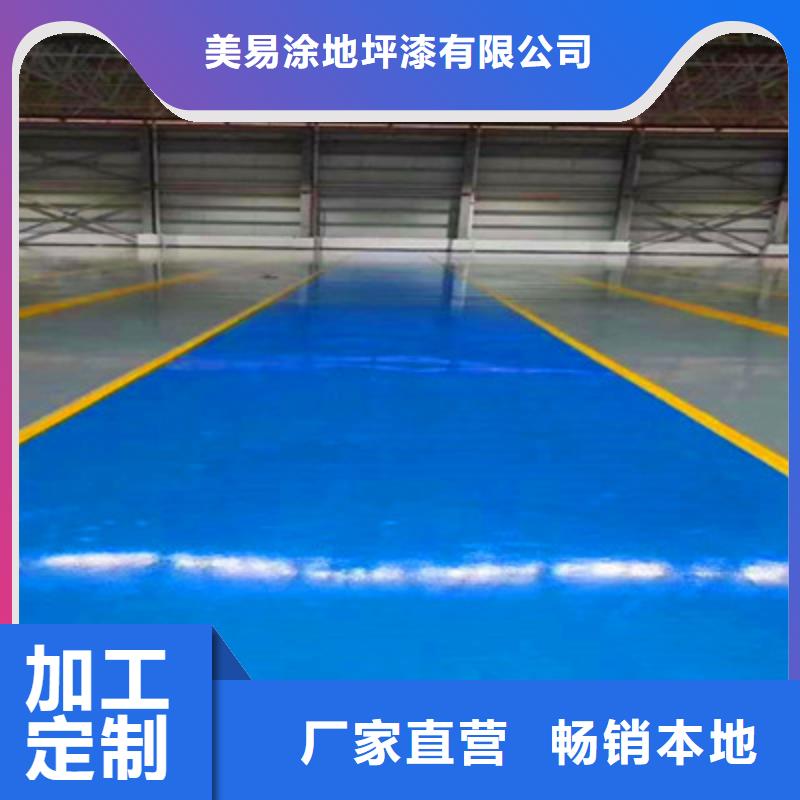 地坪漆水泥地面漆加工定制
