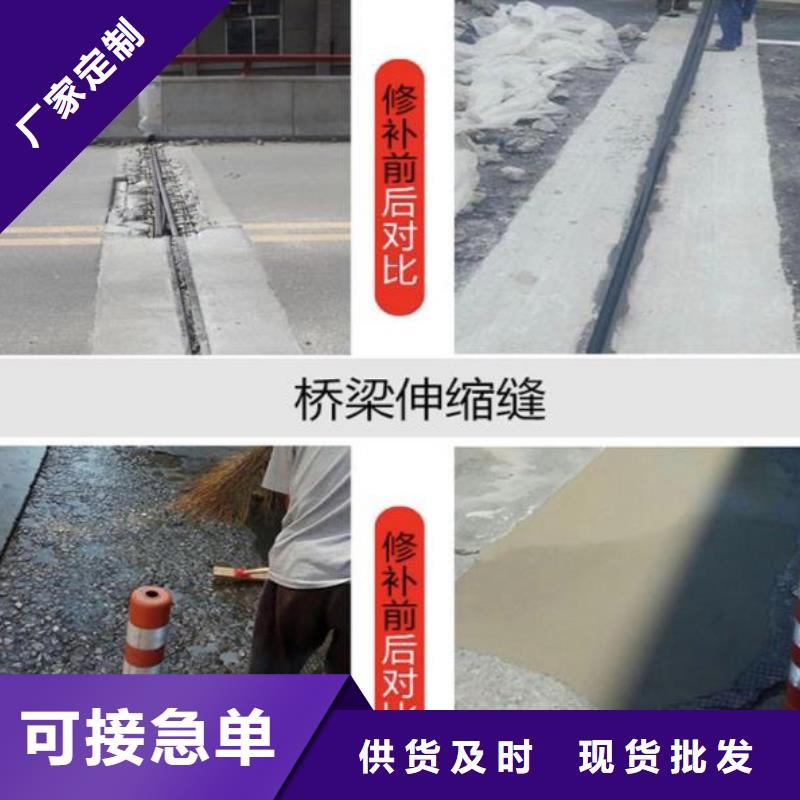 伸縮縫修補料【橋梁伸縮縫快速修補料】專注產品質量與服務