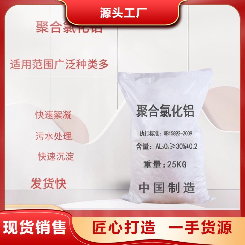 聚合氯化鋁詳情咨詢