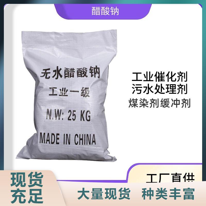液體乙酸鈉資源