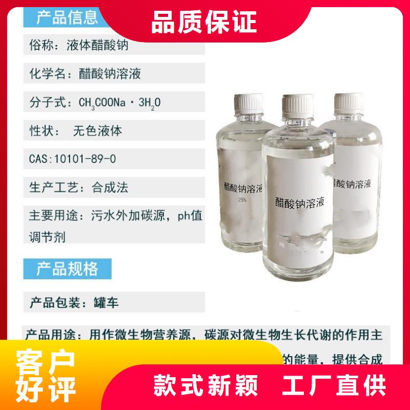 醋酸鈉液體