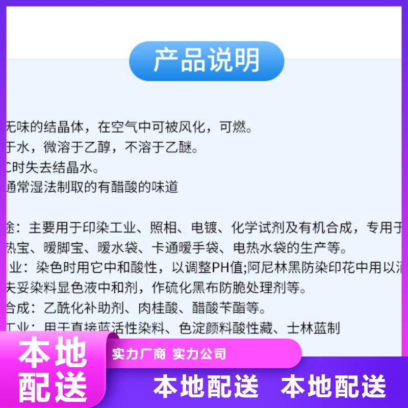 結(jié)晶乙酸鈉品牌