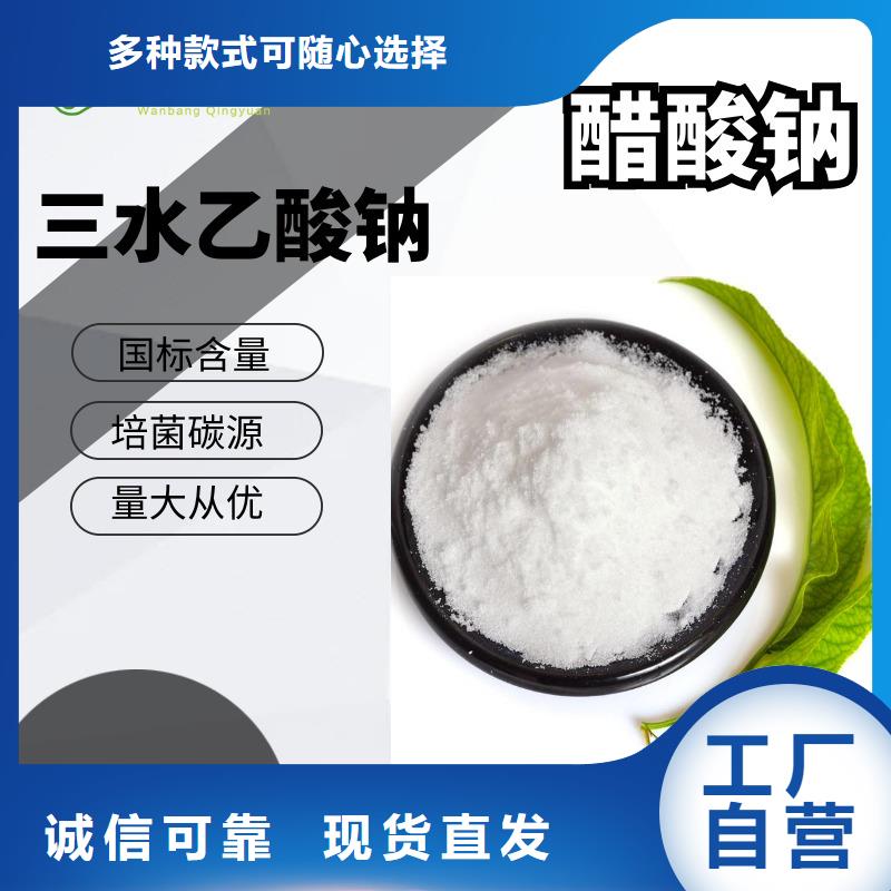 液體乙酸鈉三水醋酸鈉