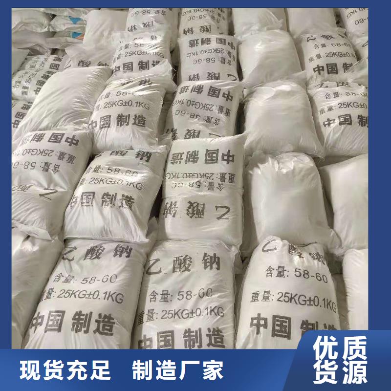 液體乙酸鈉三水醋酸鈉