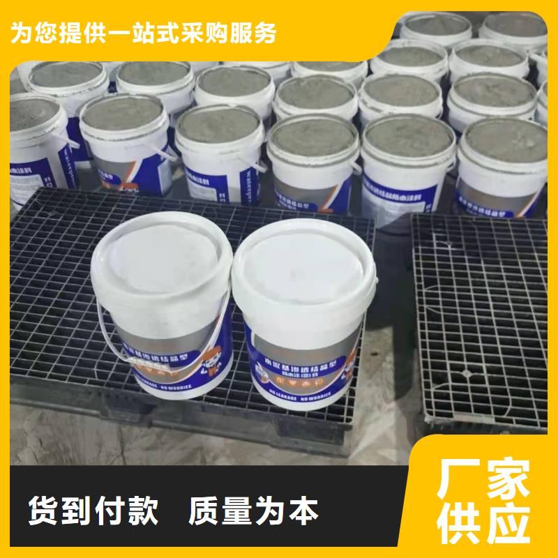 水泥基滲透結晶型防水涂料_環氧樹脂一站式采購商