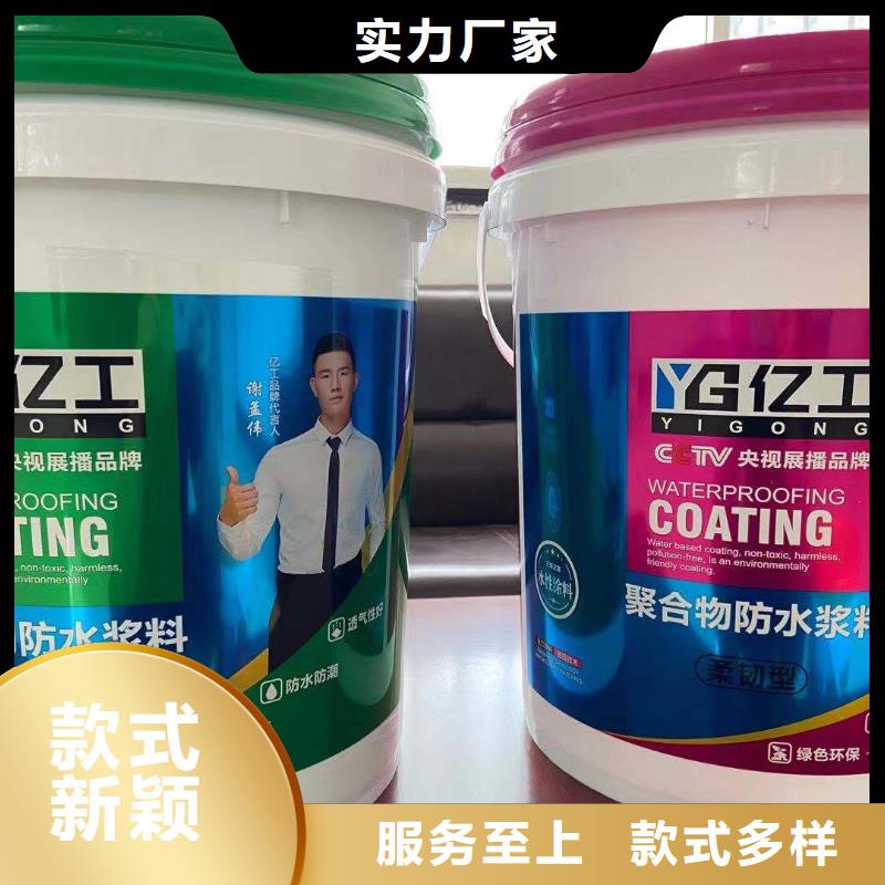 億工_【墻固界面劑】精工打造