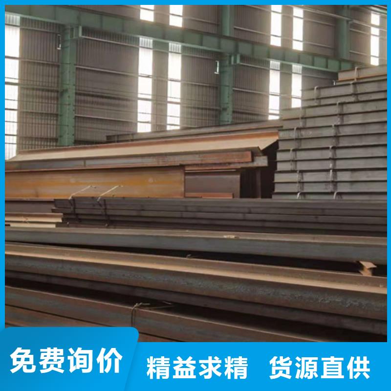 [新锰铁]乐东县低合金工字钢专业厂家