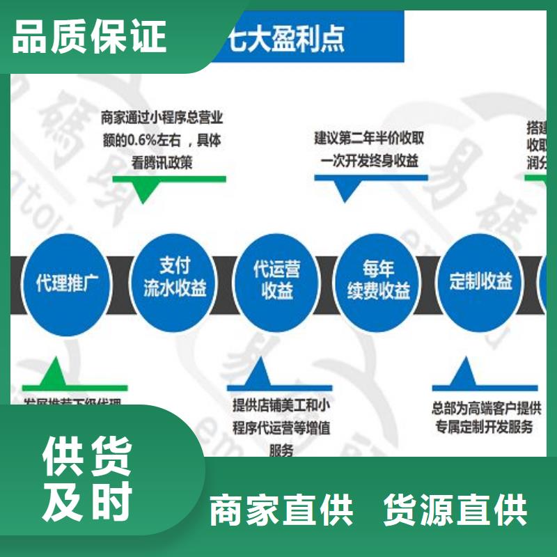 小程序制作易碼頭科技可零售可批發(fā)
