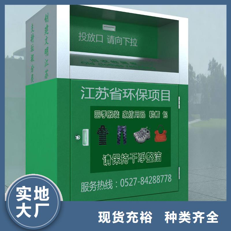 舊衣服舊衣回收箱質(zhì)量放心