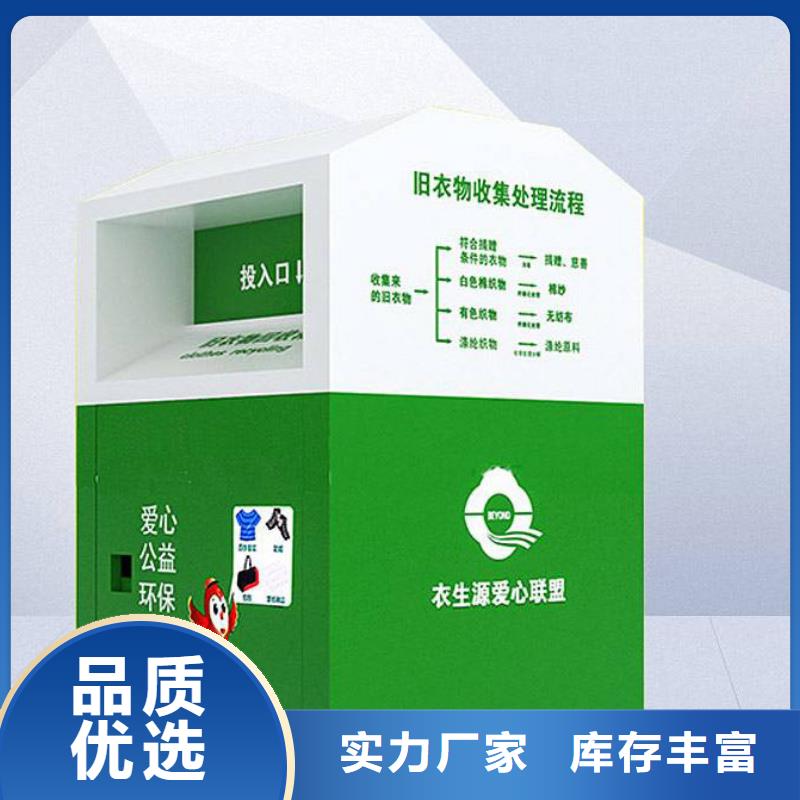 鄉村舊衣回收箱實力雄厚