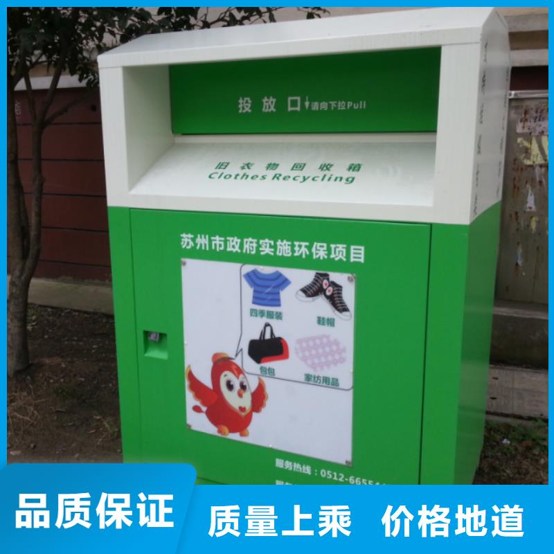 《龙喜》白沙县公园旧衣回收箱为您服务