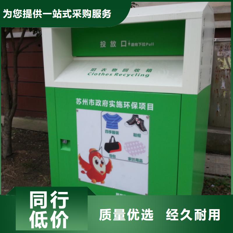 采购[龙喜]街道旧衣回收箱支持定制
