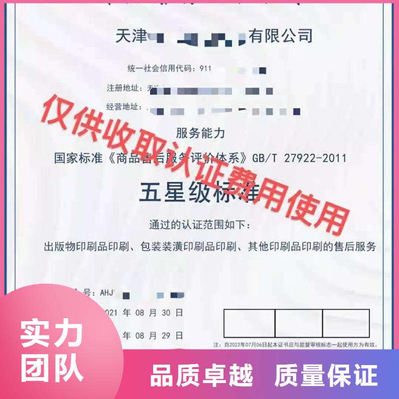 ISO認(rèn)證【企業(yè)5星服務(wù)體系認(rèn)證】正規(guī)公司