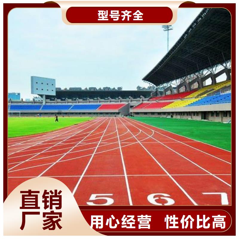 塑膠跑道信譽(yù)至上