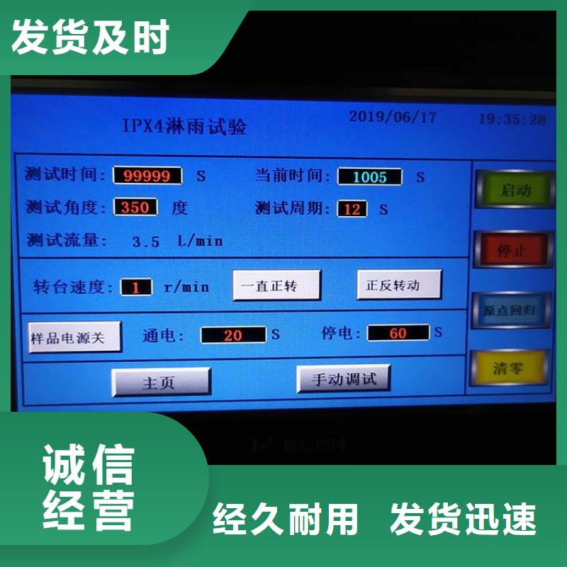 防水淋雨試驗機-防水淋雨試驗裝置打造行業品質