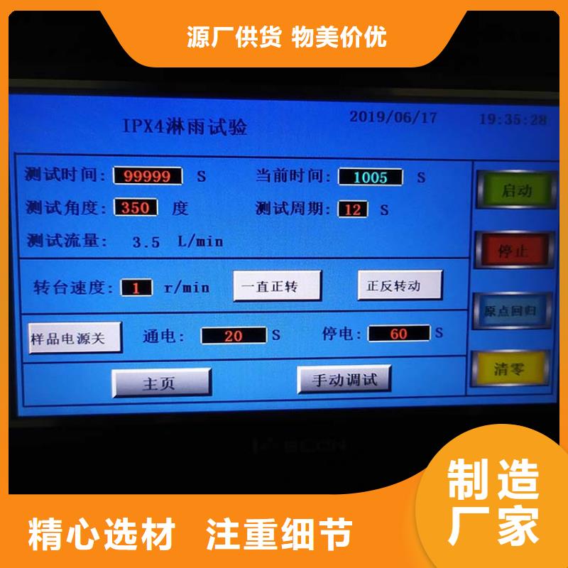 防水淋雨試驗(yàn)機(jī)壓力浸水試驗(yàn)機(jī)生產(chǎn)經(jīng)驗(yàn)豐富