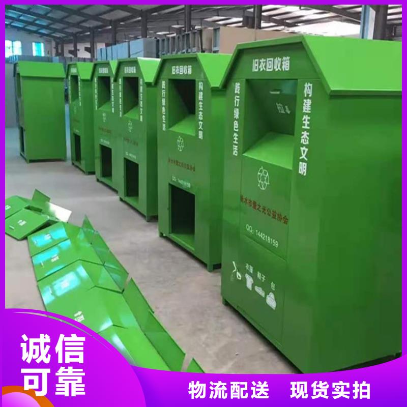 舊衣服回收箱舊衣回收箱品質無所畏懼