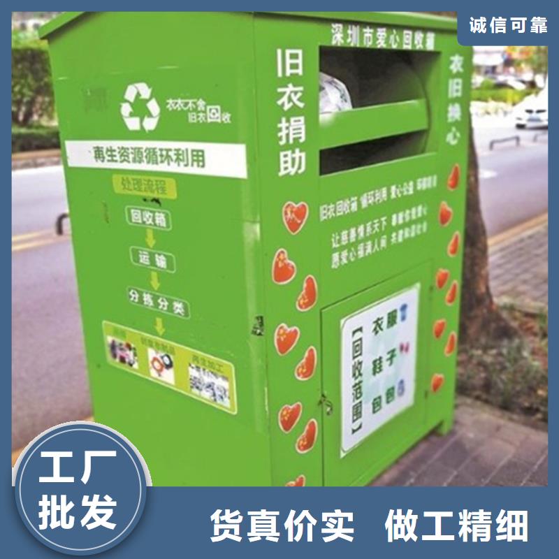 【舊衣服回收箱社會主義核心價值觀標牌一手價格】
