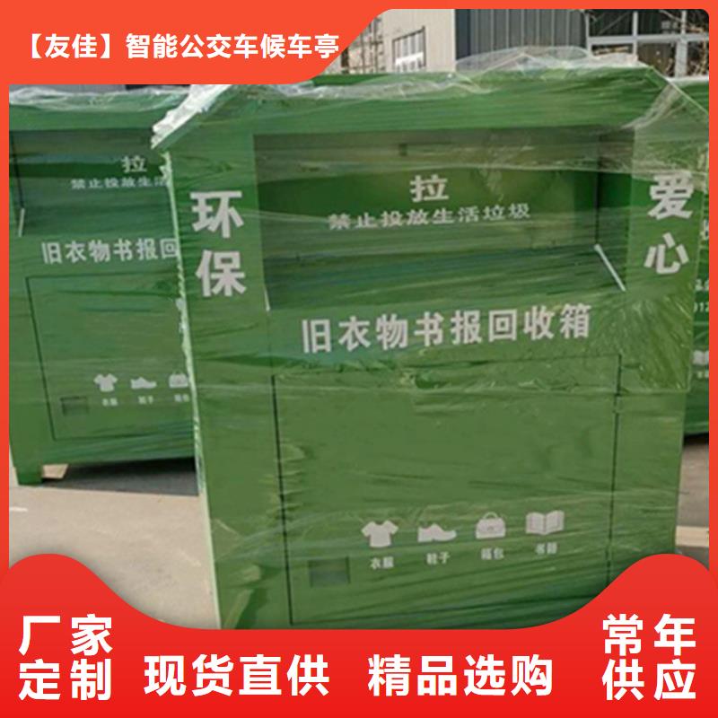 舊衣服回收箱舊衣回收箱品質無所畏懼