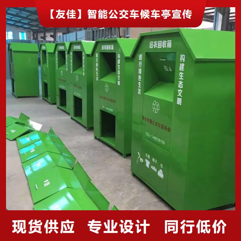 舊衣服回收箱【吸煙亭】當(dāng)?shù)刎浽?><br></div></div><div id=