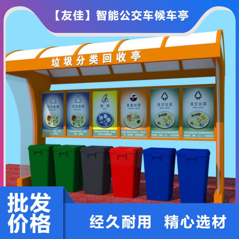 不銹鋼垃圾分類亭社會(huì)主義價(jià)值觀標(biāo)牌批發(fā)貨源