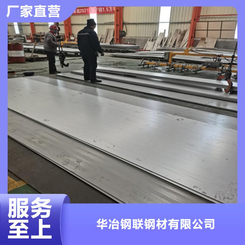 实力工厂[华冶]经验丰富的不锈钢板材厂家批发生产厂家