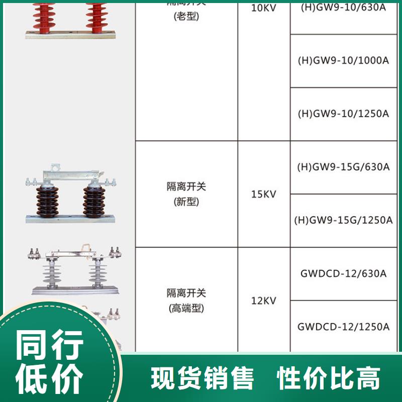 (羿振)高压隔离开关：HGW9-12W/200A  放心购买.