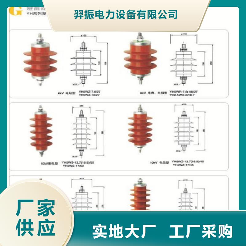 HYSWS-17/50复合外套氧化锌避雷器【上海羿振电力设备有限公司】