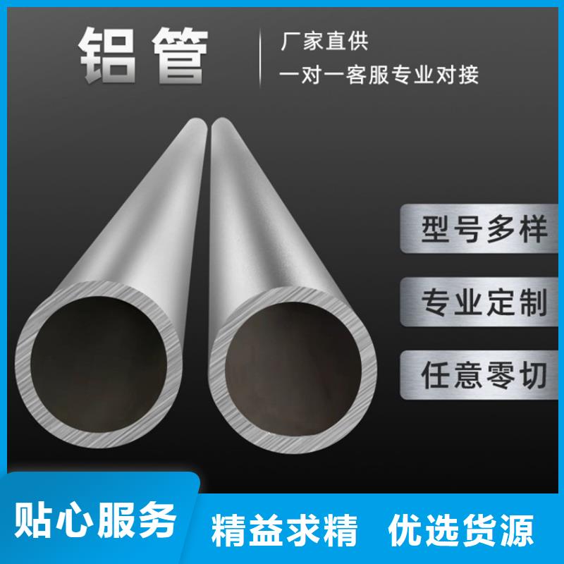 制造厂家(海济)氧化圆铝管、氧化圆铝管出厂价