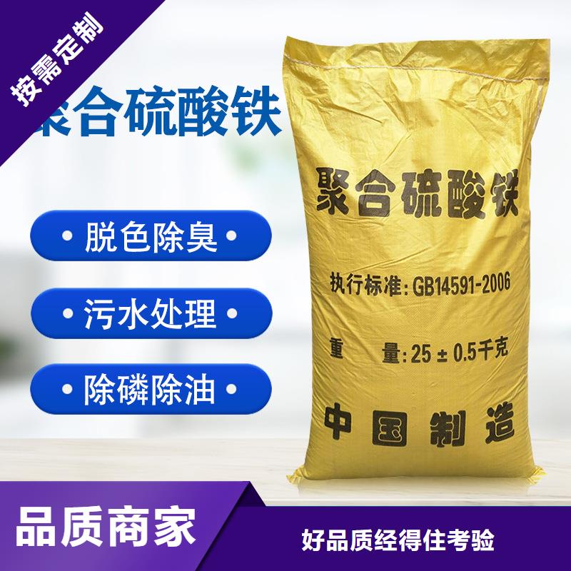 聚合硫酸鐵定制定做