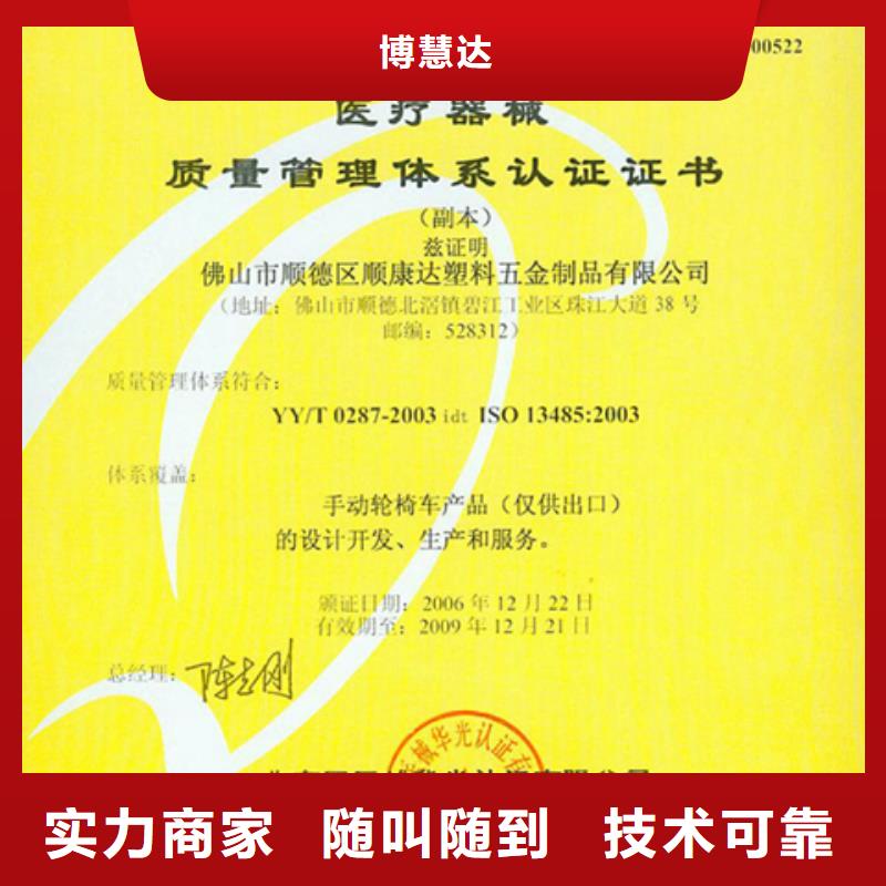 长期合作《博慧达》县ISO10012认证 材料百科
