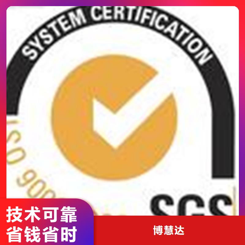 长期合作(博慧达)ISO14001认证周期 简单