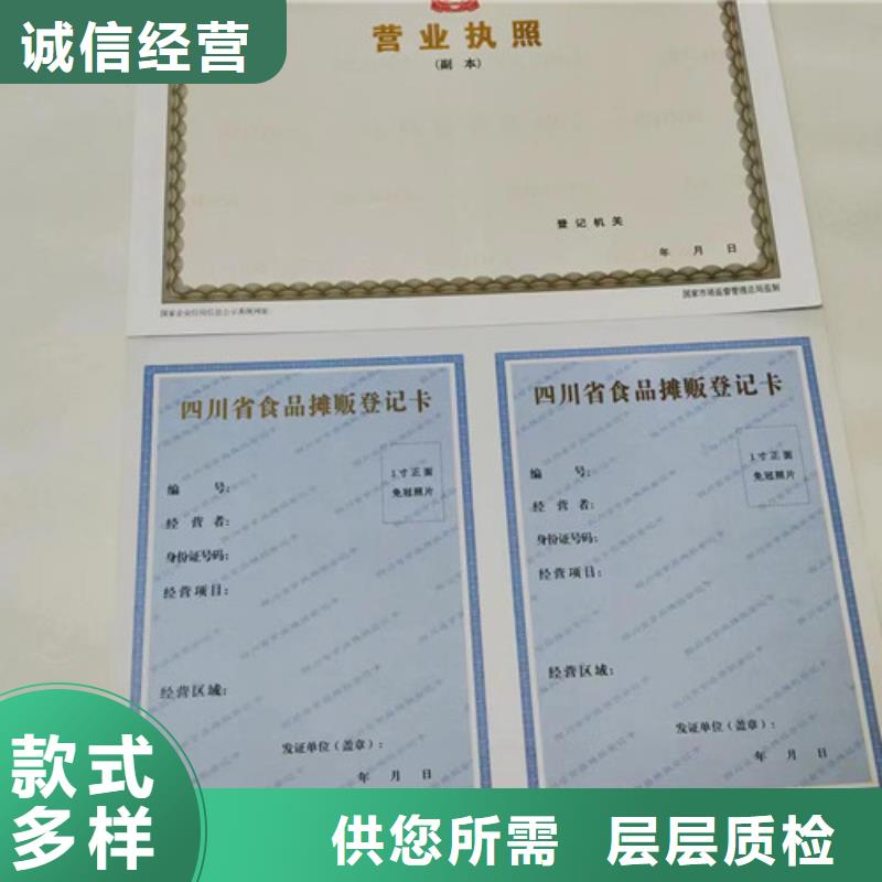 新版營業執照加工食品攤販登記卡印刷