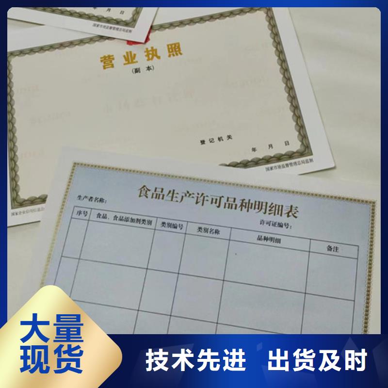 營業執照紙張定做廠專版水印紙備案