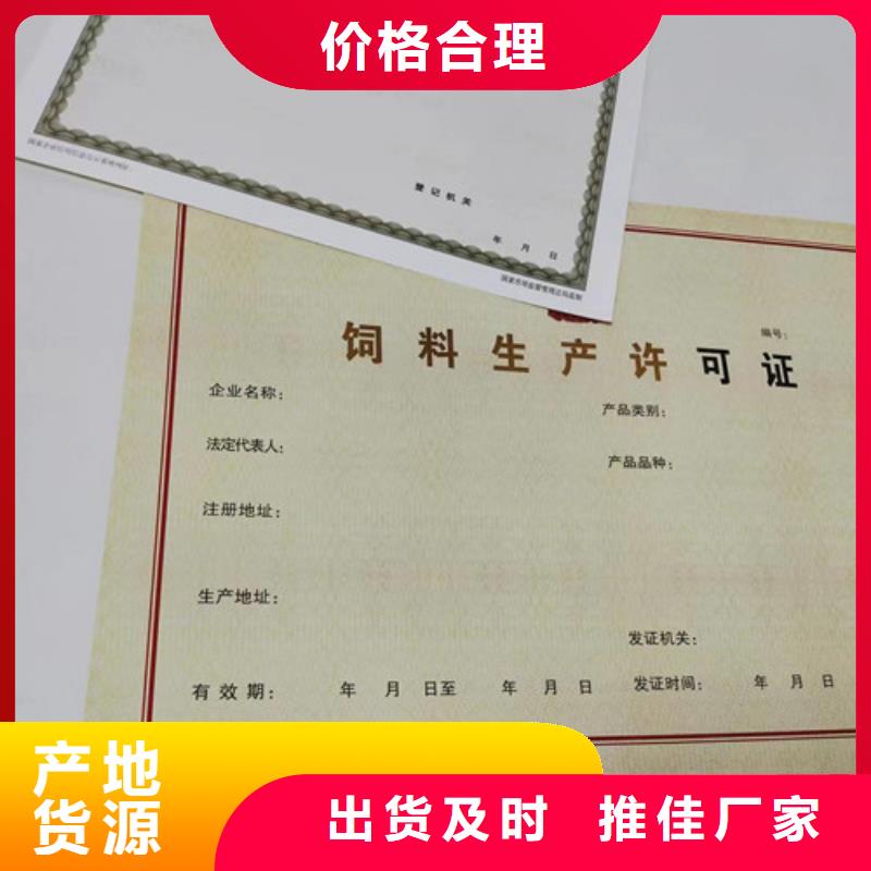營業執照定做廠建設用地規劃許可證印刷廠