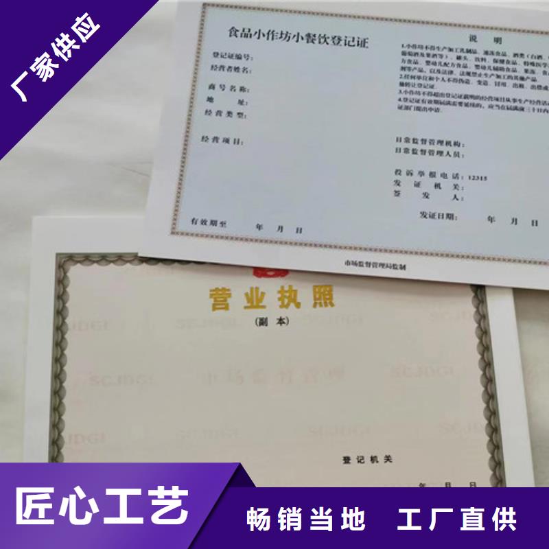 制作營(yíng)業(yè)執(zhí)照食品小經(jīng)營(yíng)核準(zhǔn)證印刷廠