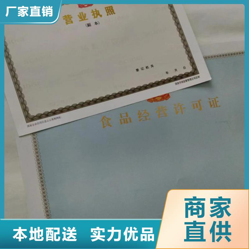 體育經(jīng)營許可證制作廠/營業(yè)執(zhí)照紙張制作