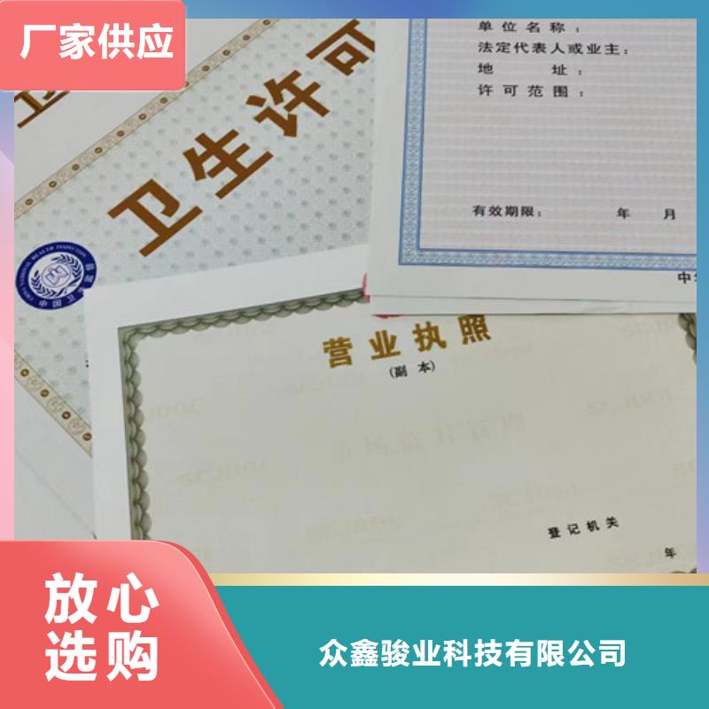 營業執照定制衛生許可證設計