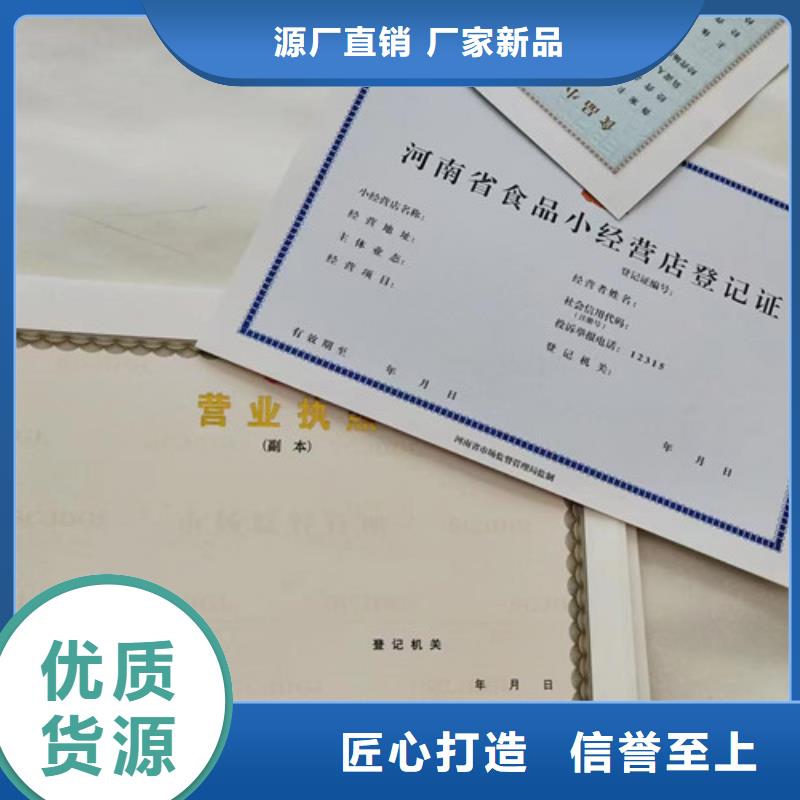體育經(jīng)營許可證制作廠/營業(yè)執(zhí)照紙張制作