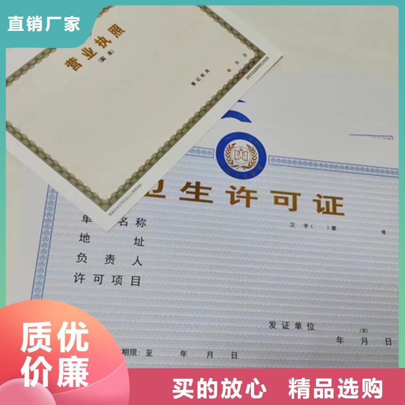 藥品經(jīng)營許可證生產(chǎn)廠/制作營業(yè)執(zhí)照紙張