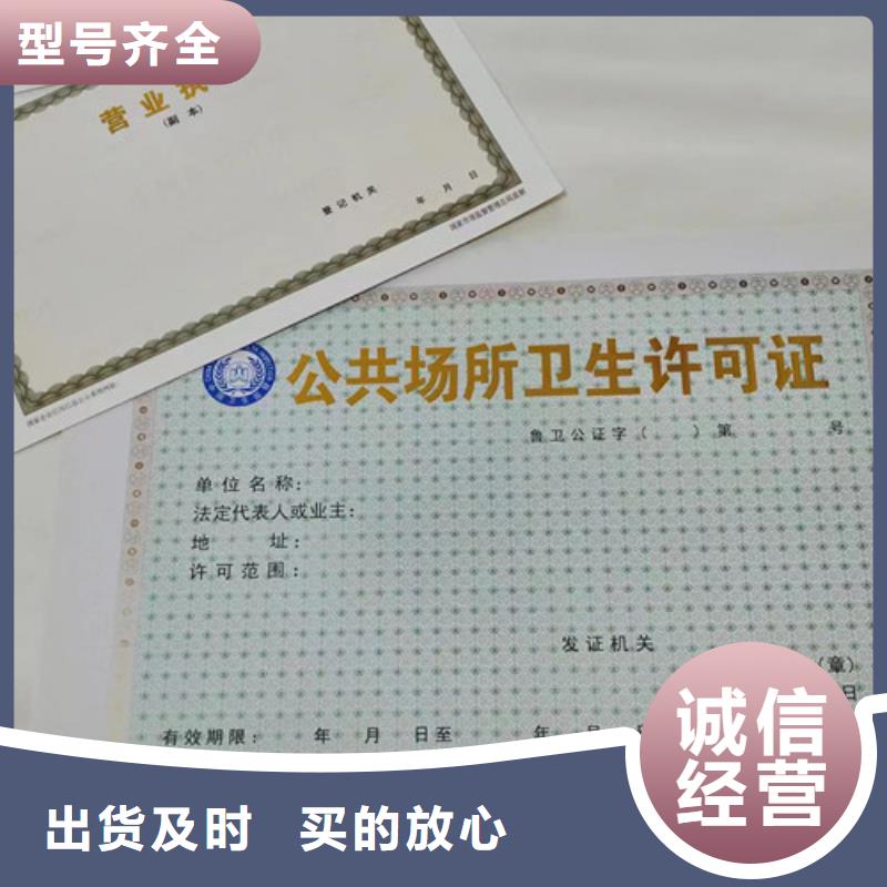 營業執照定制衛生許可證設計