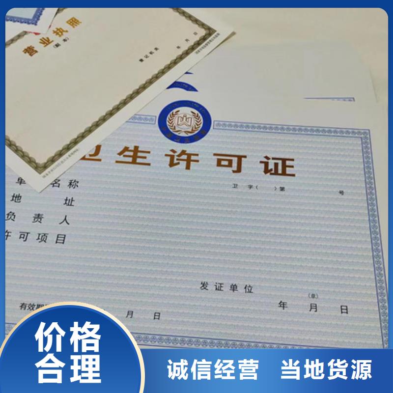 藥品經(jīng)營許可證生產(chǎn)廠/制作營業(yè)執(zhí)照紙張