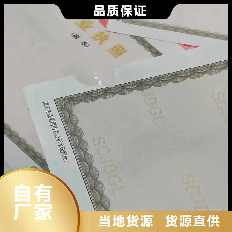 體育經(jīng)營許可證制作廠/營業(yè)執(zhí)照紙張制作